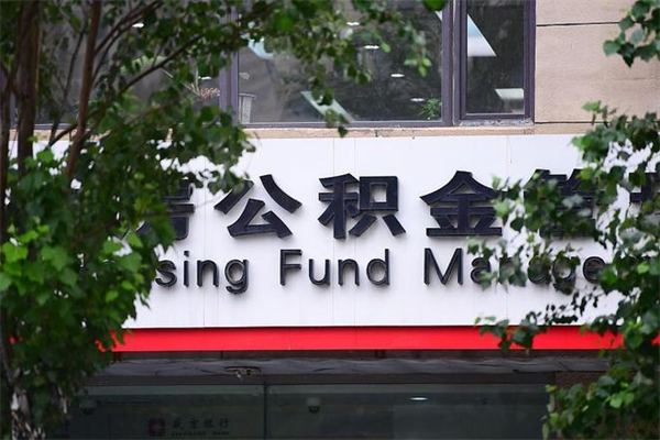 鄂尔多斯一辈子不买房公积金怎么办（如果一辈子不买房公积金怎么办）