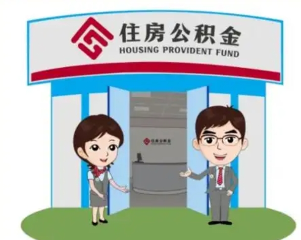 鄂尔多斯离职公积金封存了怎么取出来（离职公积金账户封存怎样取出来）